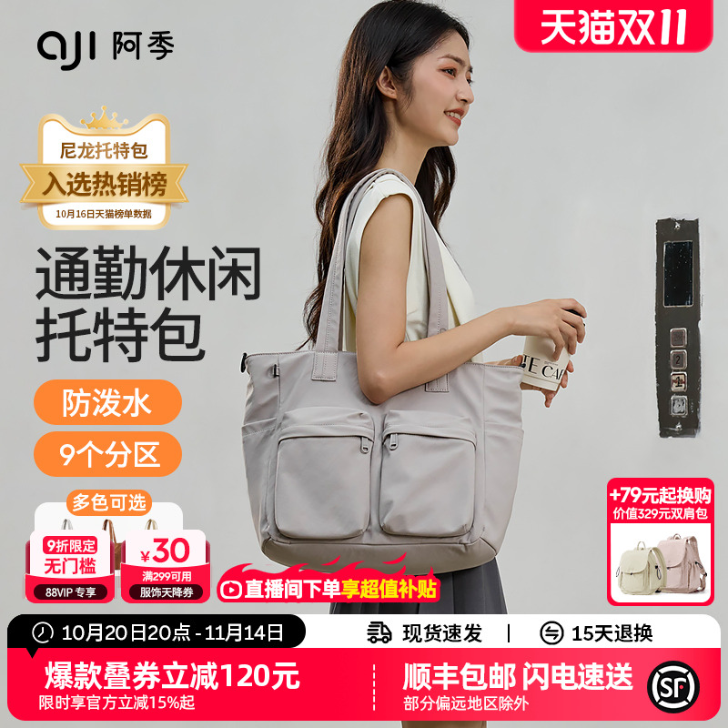 阿季2025新款上班通勤托特包大容量尼龙轻便斜挎包休闲手提单肩包
