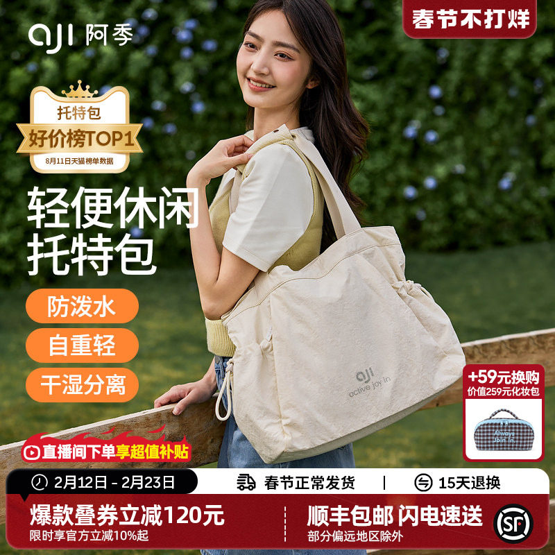 阿季新款高级感大容量托特包女帆布通勤轻便旅行大学生上课单肩包