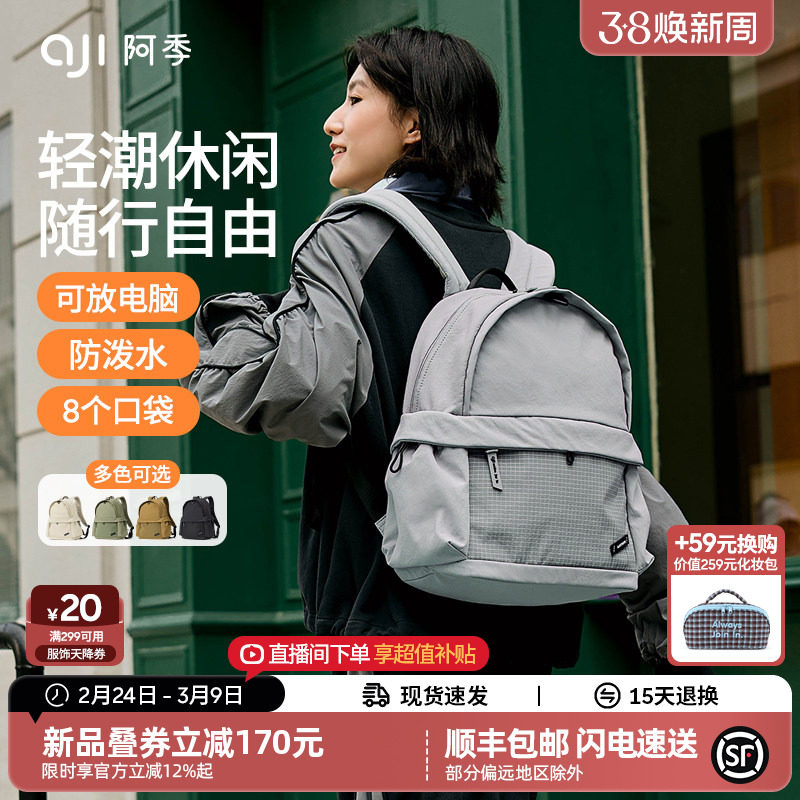 阿季新款休闲轻便双肩包女户外旅行防水背包百搭通勤大学生书包