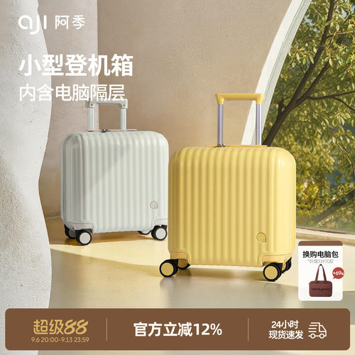小型18寸行李箱轻便可登机
