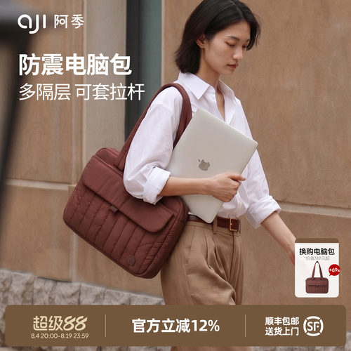 阿季高级感14/16寸电脑包