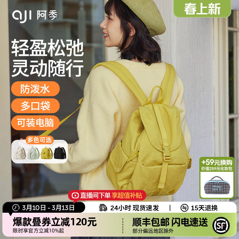阿季双肩包女新款旅游轻便大学生户外通勤书包时尚百搭旅行小背包
