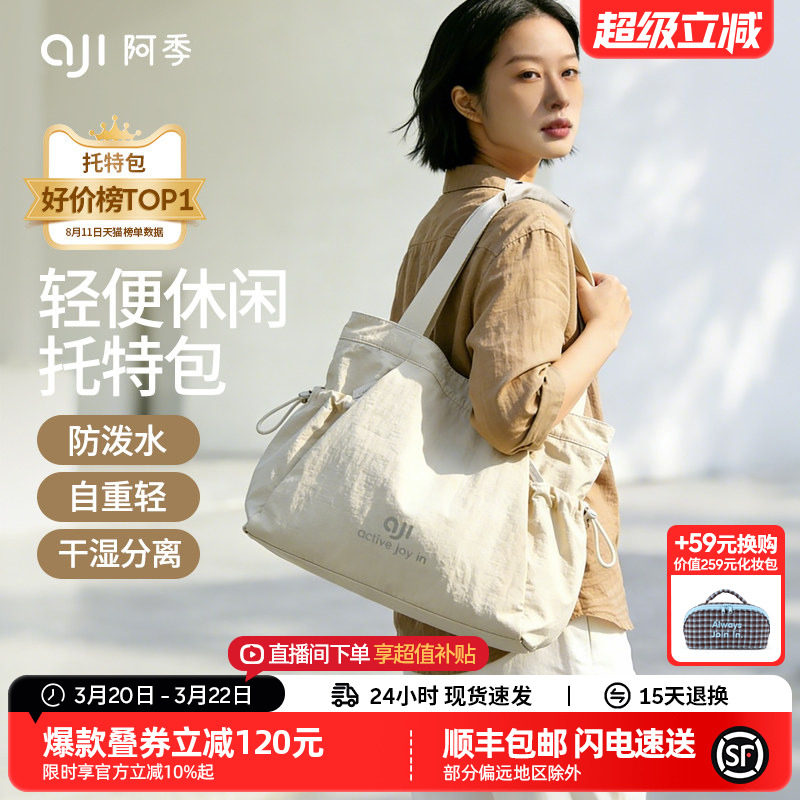 阿季新款高级感大容量托特包女帆布通勤轻便旅行大学生上课单肩包