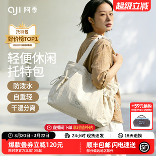 阿季新款高级感大容量托特包女帆布通勤轻便旅行大学生上课单肩包