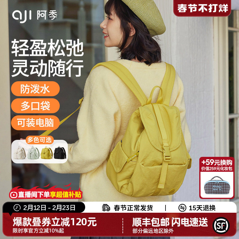 阿季双肩包女新款旅游轻便大学生户外通勤书包时尚百搭旅行小背包