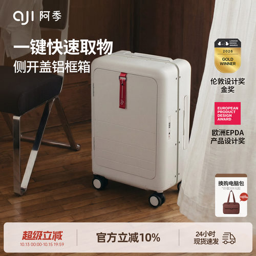 斩获双奖→阿季侧开盖铝框行李箱