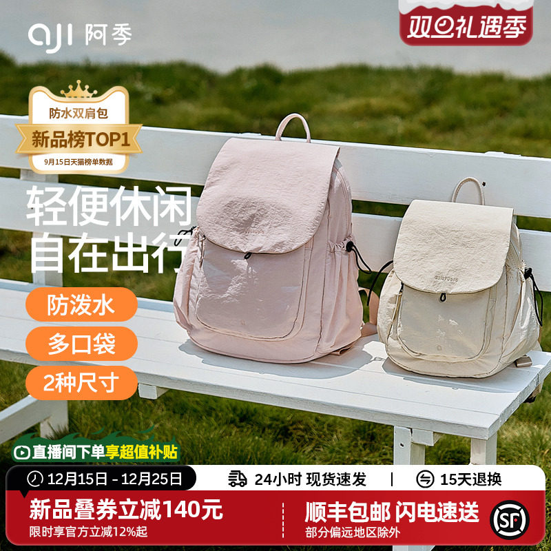 阿季新款双肩包女士旅游轻便大学生书包大容量时尚百搭防水小背包