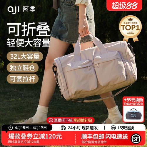 阿季可折叠旅行包轻便大容量