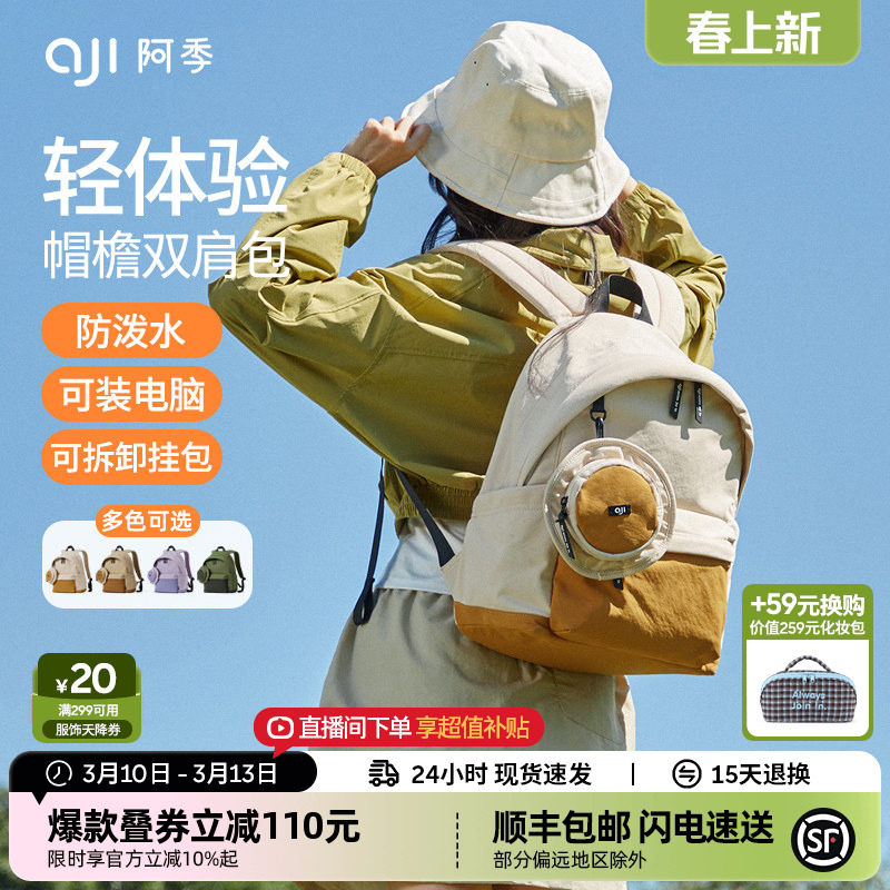 阿季大容量双肩包女2026新款户外旅行小型背包轻便大学生电脑书包