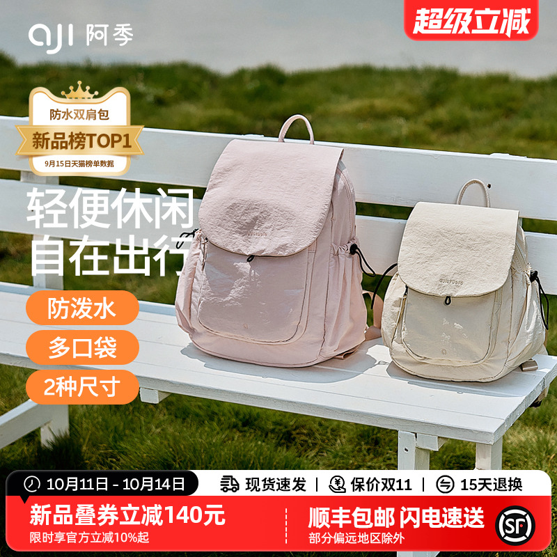 阿季新款双肩包女士旅游轻便大学生书包大容量时尚百搭防水小背包