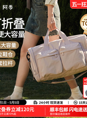 阿季可折叠手提行李袋旅行包女士短途轻便大容量旅游行李箱附加包