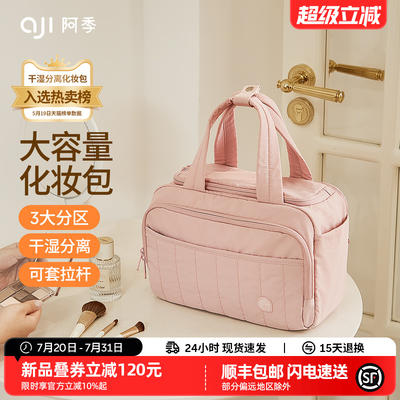 阿季新款化妆包女士大容量手提分区收纳包旅行出差干湿分离洗漱包