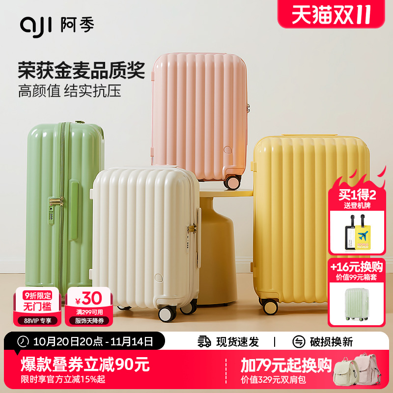 阿季加厚耐用行李箱获金麦品质奖