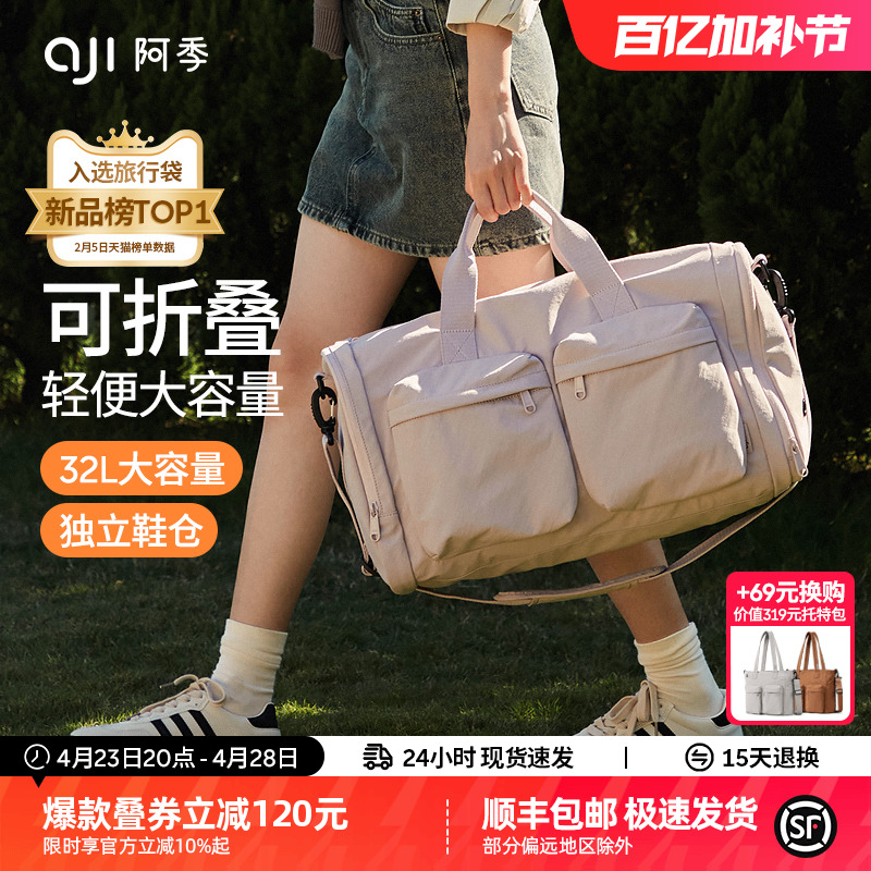 阿季可折叠手提行李袋旅行包女士短途轻便大容量旅游行李箱附加包