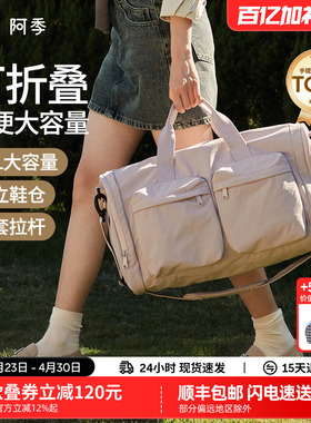 阿季可折叠手提行李袋旅行包女士短途轻便大容量旅游行李箱附加包