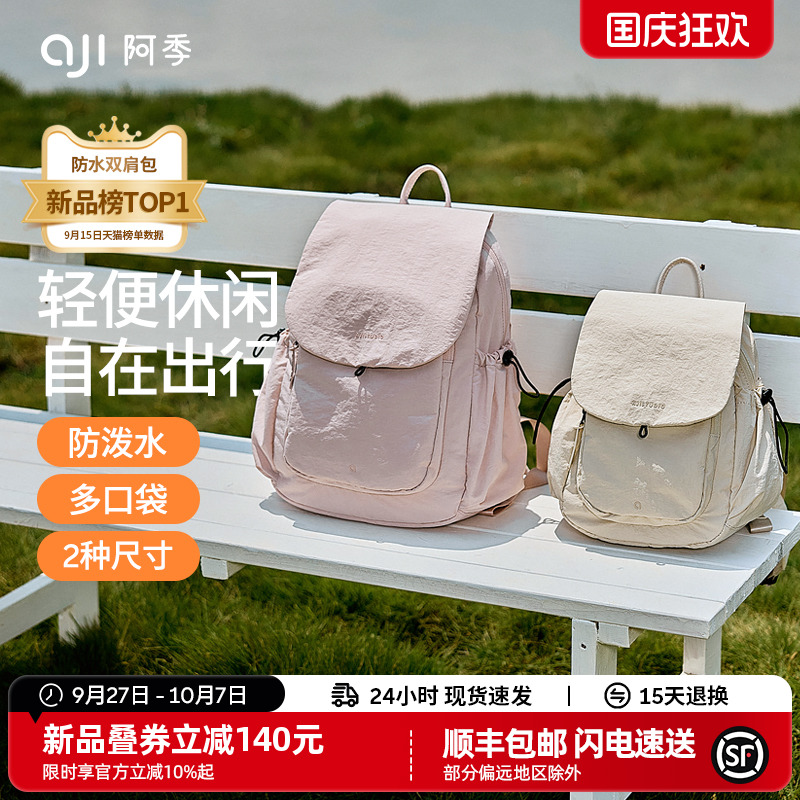 阿季大容量旅行轻便防水双肩包