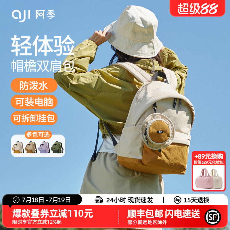 阿季大容量双肩包女2025新款户外旅行小型背包轻便大学生电脑书包