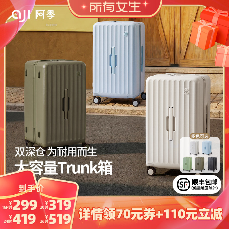 【所有女生直播间】阿季大容量行李箱24寸结实耐用加厚拉杆旅行箱