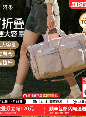 阿季可折叠手提行李袋旅行包女士短途轻便大容量旅游行李箱附加包