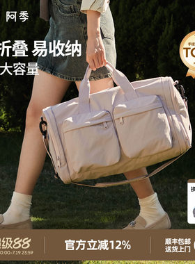 阿季可折叠手提行李袋旅行包女士短途轻便大容量旅游行李箱附加包
