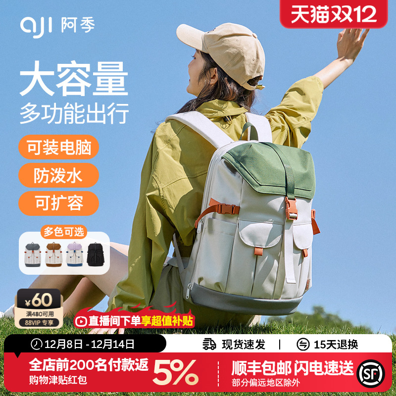 阿季原创新款双肩背包轻便大容量