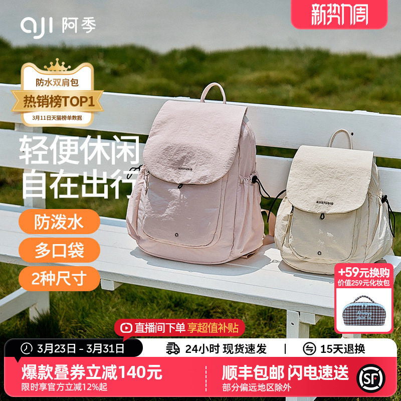 阿季新款双肩包女士旅游轻便大学生书包大容量时尚百搭防水小背包