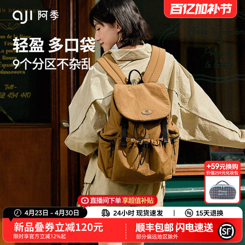 阿季户外旅行双肩包女士2026新款大学生书包旅游防水轻便小型背包 - 封面