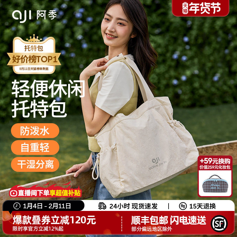 阿季新款高级感大容量托特包女帆布通勤轻便旅行大学生上课单肩包