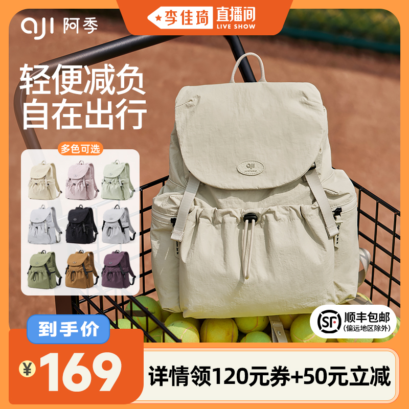 【李佳琦直播间】阿季户外旅行双肩包女大学生书包旅游轻便背包