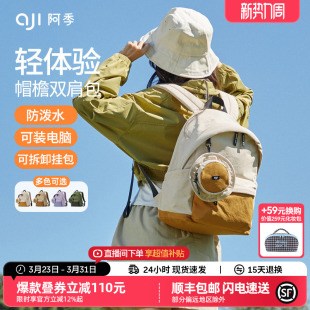 阿季 户外旅行小型背包轻便大学生电脑书包 大容量双肩包女2026新款