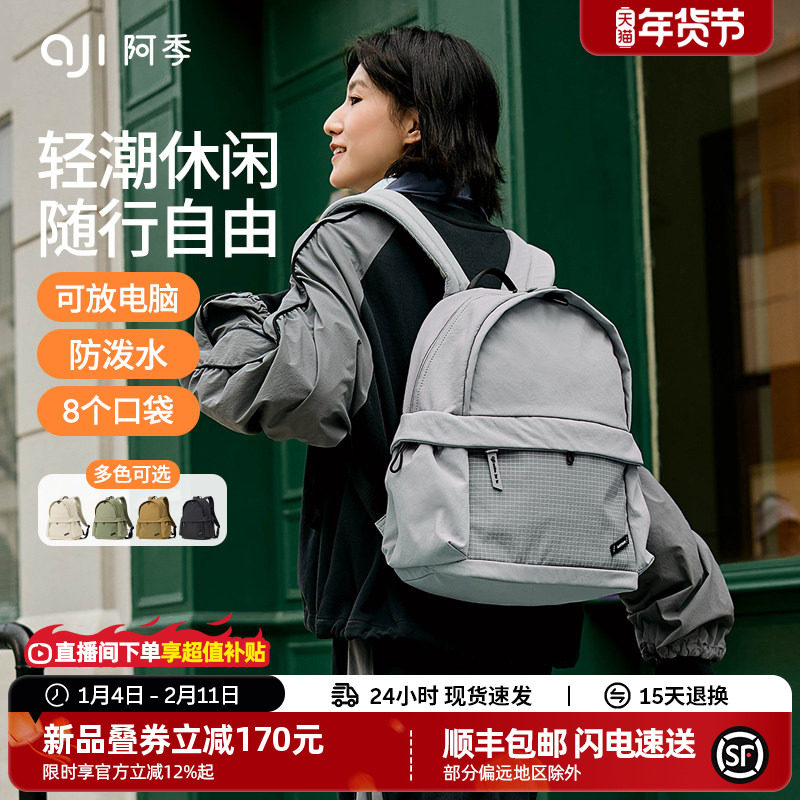阿季新款休闲轻便双肩包女户外旅行防水背包百搭通勤大学生书包