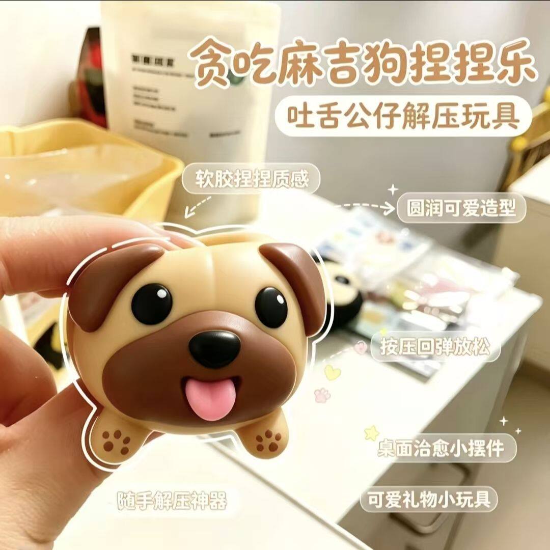 新款趣味可爱贪吃麻吉狗捏捏吐粉舌头小狗解压玩具可爱创意玩具