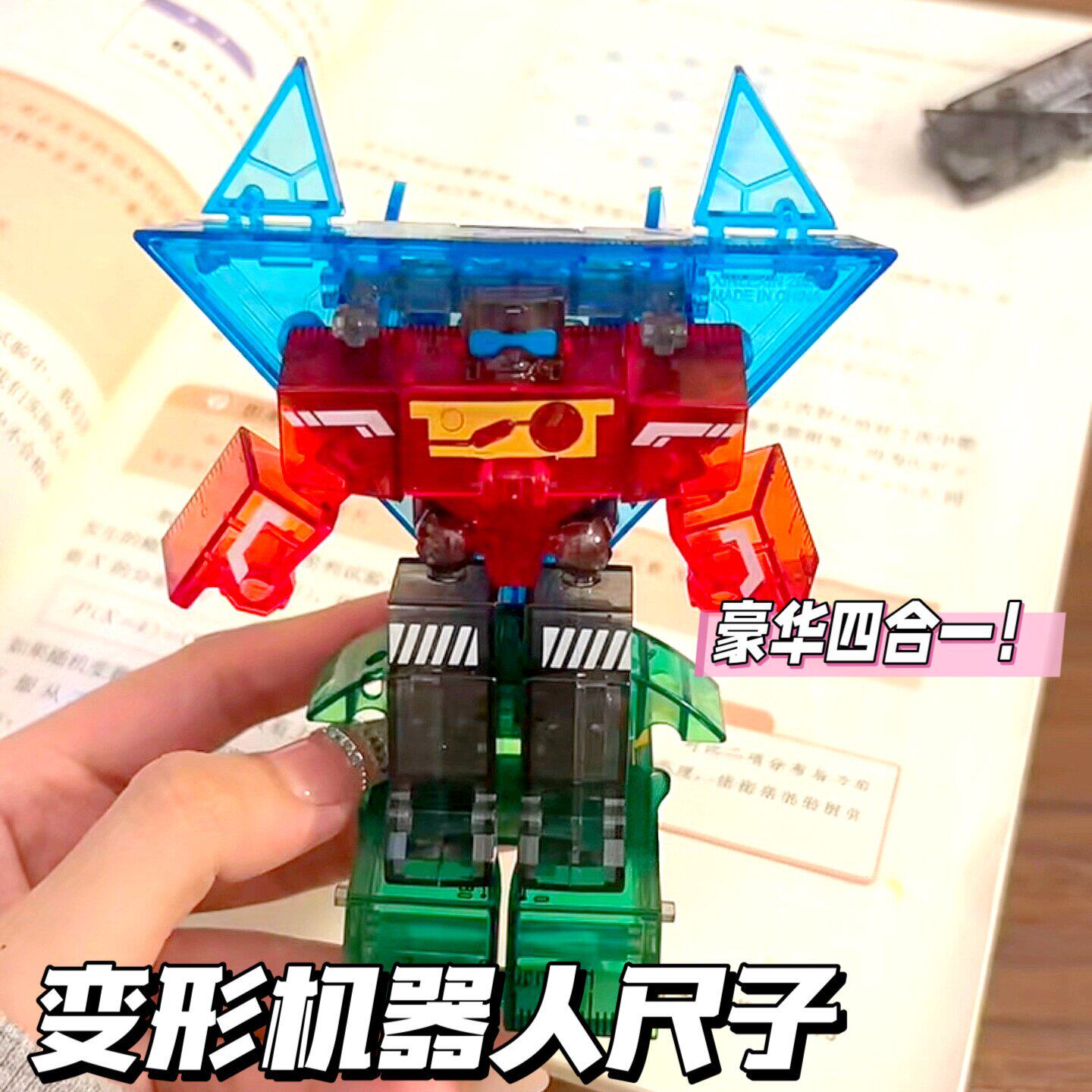 变形机器人尺子机甲变身战尺变幻四合一创意思维训练儿童益智玩具