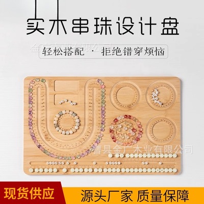 手串串珠DIY设计盘项链手链珠宝手围测量盘工具盘珠盘穿珠展示盘