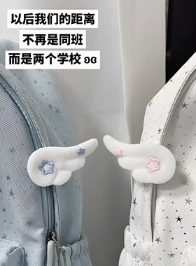 天使翅膀书包挂件！日系亚文化二次星星翅膀徽章胸针装饰闺蜜同款