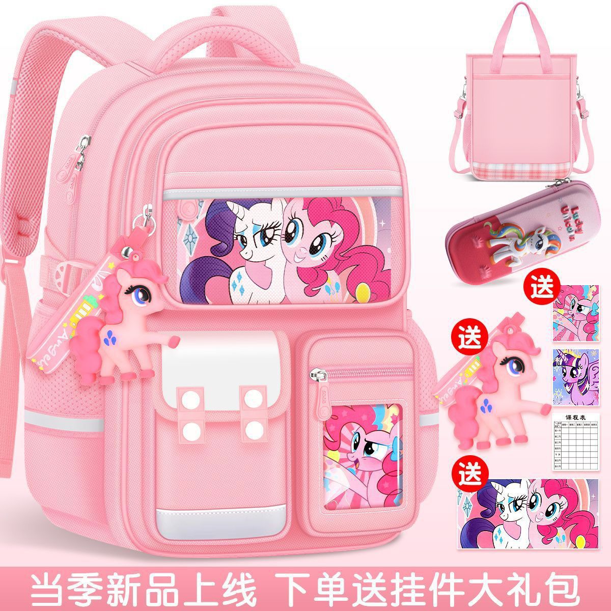 新款小马宝莉书包女生小学生多色