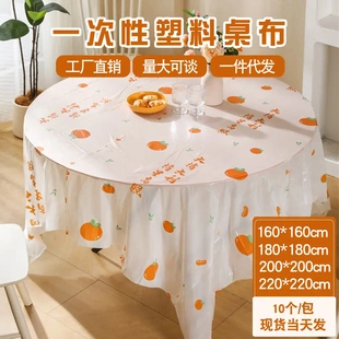 一次性桌布长方形圆桌餐台布轻奢高级感聚会过年加厚防水防油免洗