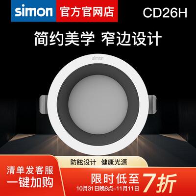 全塑无频闪护眼防眩嵌入式筒灯