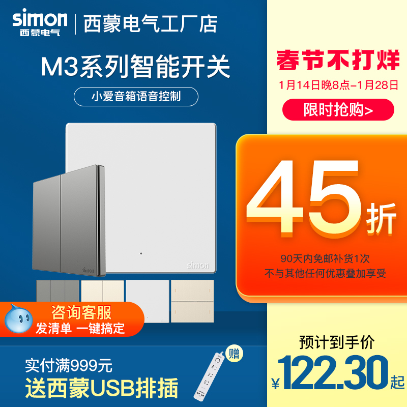 西蒙开关插座M3系列已接入米家智能开关蓝牙mesh语音控制灵动功能