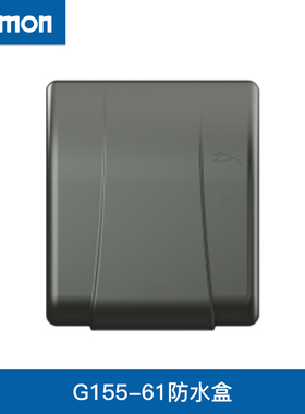 西蒙防水盒开关插座面板各系列插座防水盒G155-61 适配M3/I6Air