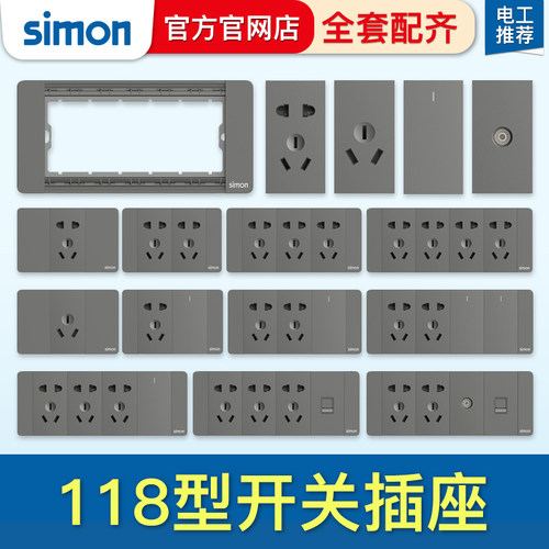 【官方官网店】西蒙开关插座118