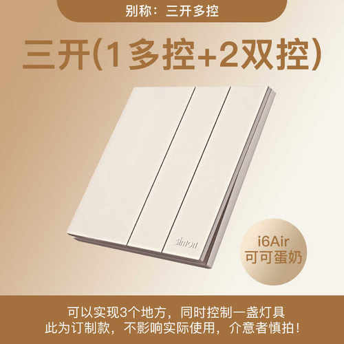 中途墙壁电源三开多控开关面板