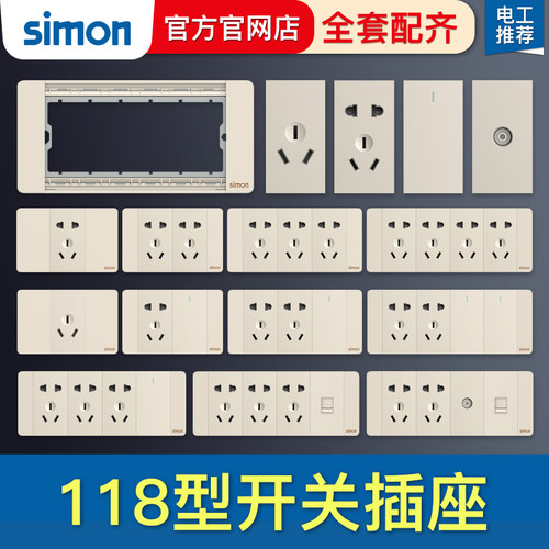 【官方店】西蒙开关插座118系列