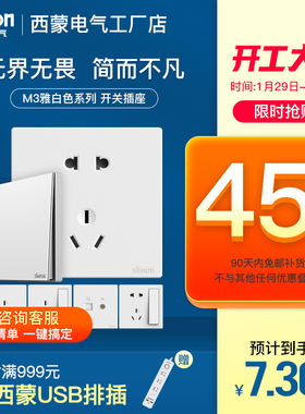 西蒙开关插座M3系列奶油白色86型墙壁一开五孔面板usb官方官网店