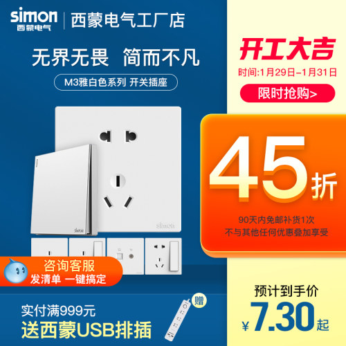 【官方官网店】西蒙开关插座M3