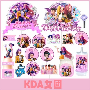 KDA蛋糕装饰插牌 猎魔女团生日派对甜品台布置套装卡莎萨勒芬妮