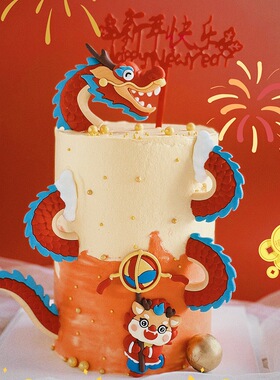 2024跨年蛋糕装饰龙年摆件龙年大吉happy new year新年甜品烘焙品