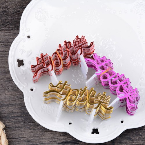 烘焙生日快乐塑料蛋糕插牌