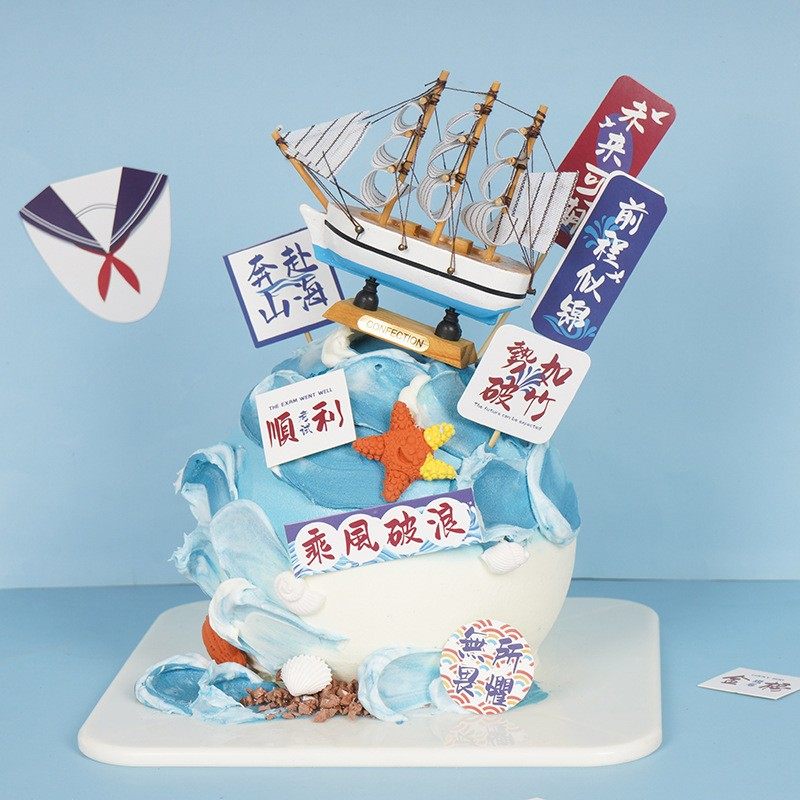 2025中考高考毕业可写字蛋糕插牌毕业季帆船卡片乘风破浪未来可期,节庆用品/礼品,节日装扮用品,淘宝优惠券,粉丝福利购,淘宝优惠卷