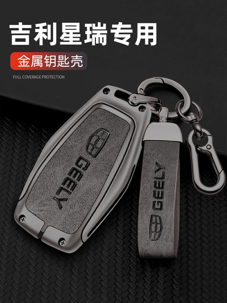 适用于2023款吉利星瑞钥匙套21/24款星瑞高档车用金属壳包扣男士,汽车用品/电子/清洗/改装,车用钥匙包,淘宝优惠券,粉丝福利购,淘宝优惠卷